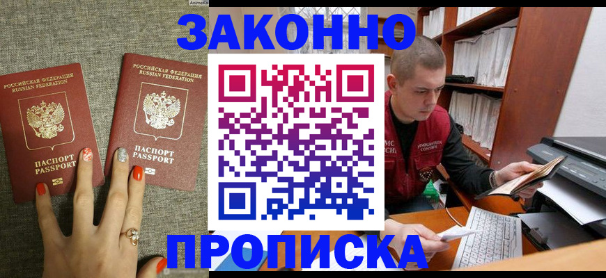 временная регистрация для всех в Котельниках