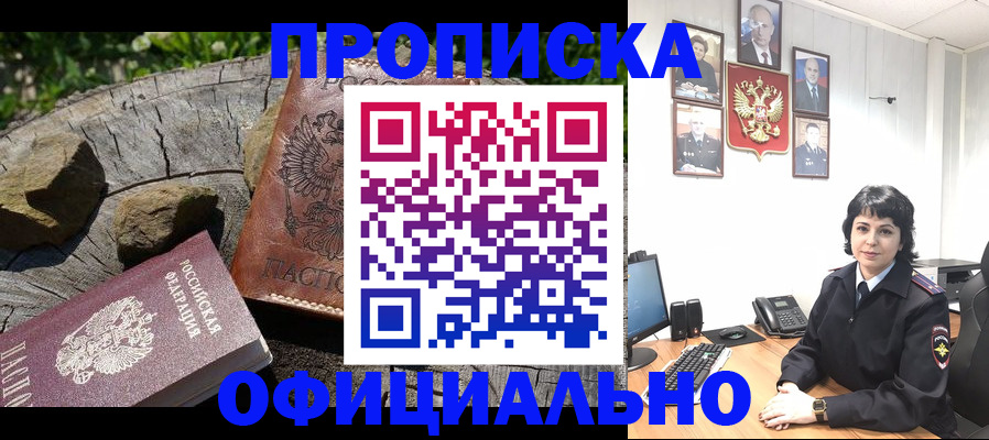 прописка для военкомата в Котельниках