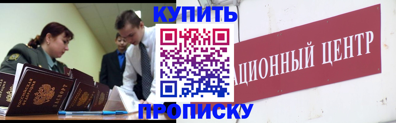 временная регистрация в Котельниках